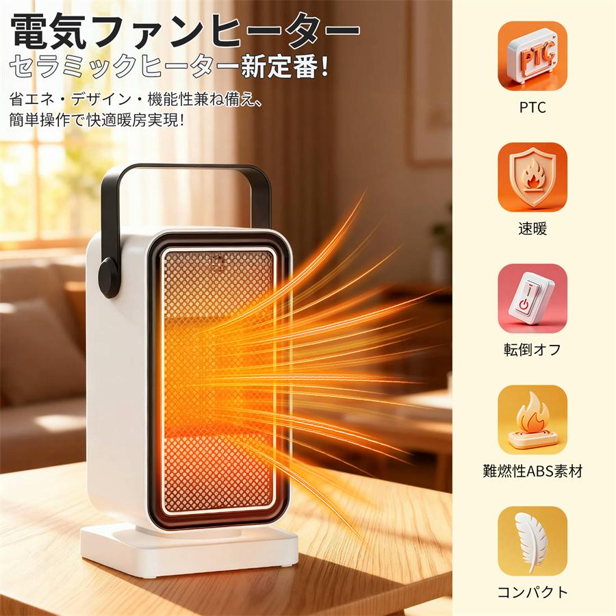 セラミックヒーター 小型【2025冬新型・2秒速暖】足元 暖房 省エネ