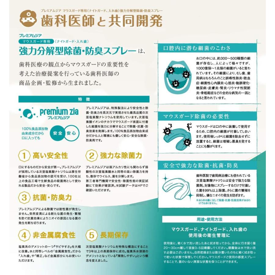 マウスピース 洗浄剤 マウスガード 入れ歯 義歯 除菌 消臭 プレミアムジア マウスガード専用スプレー 100ml×6本 歯科専売品 食品添加物由来 |  | 01