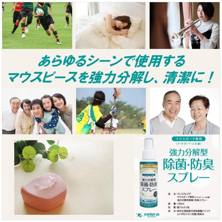 マウスピース 洗浄剤 マウスガード 入れ歯 義歯 除菌 消臭 プレミアムジア マウスガード専用スプレー 100ml×6本 歯科専売品 食品添加物由来 |  | 02