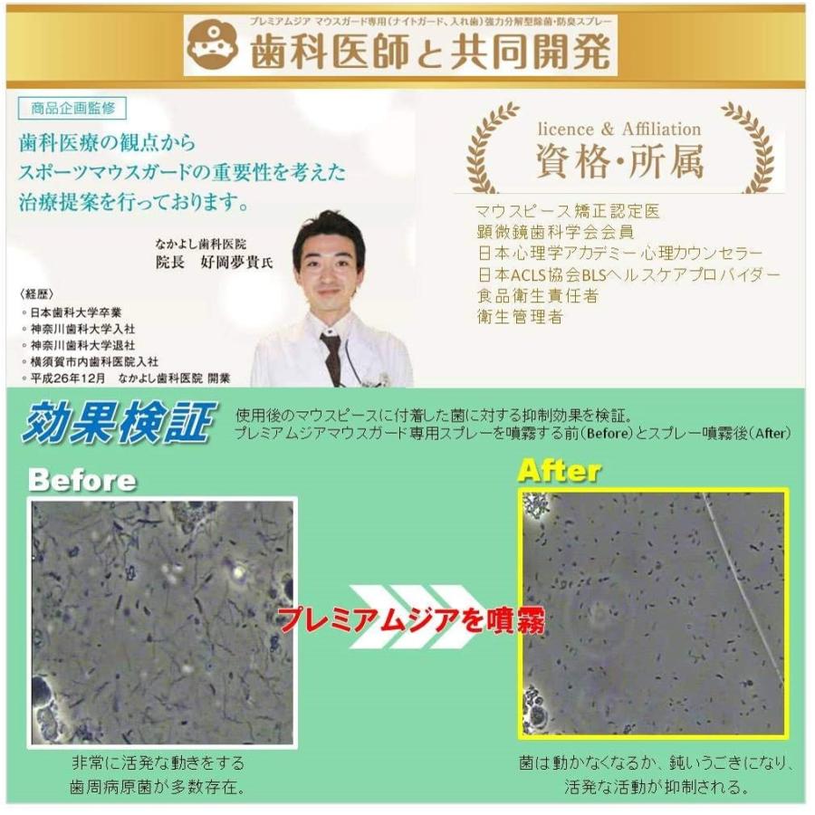 マウスピース 洗浄剤 マウスガード 入れ歯 義歯 除菌 消臭 プレミアムジア マウスガード専用スプレー 100ml×6本 歯科専売品 食品添加物由来 |  | 03