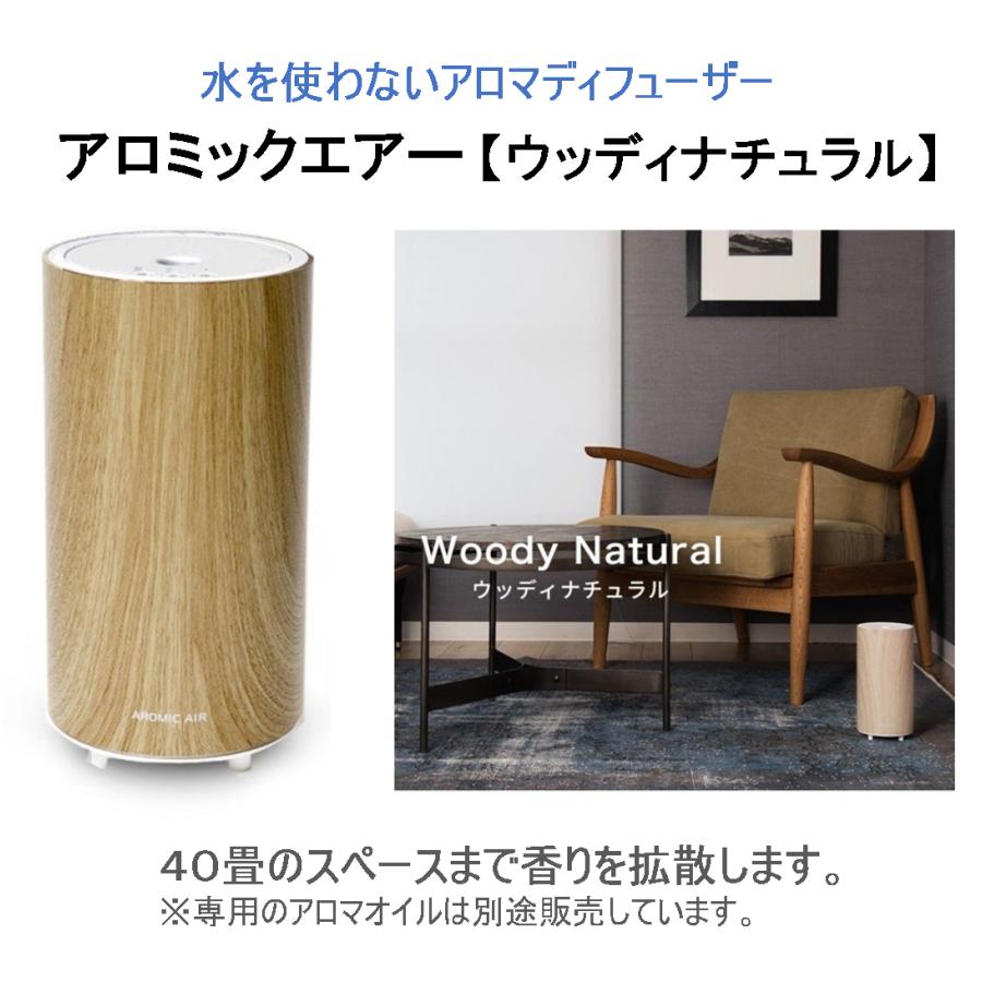 アロミックエアー AROMASTAR アロマスター 気化式アロマ アロミックエアー AROMASTAR アロマスター 気化式アロマ