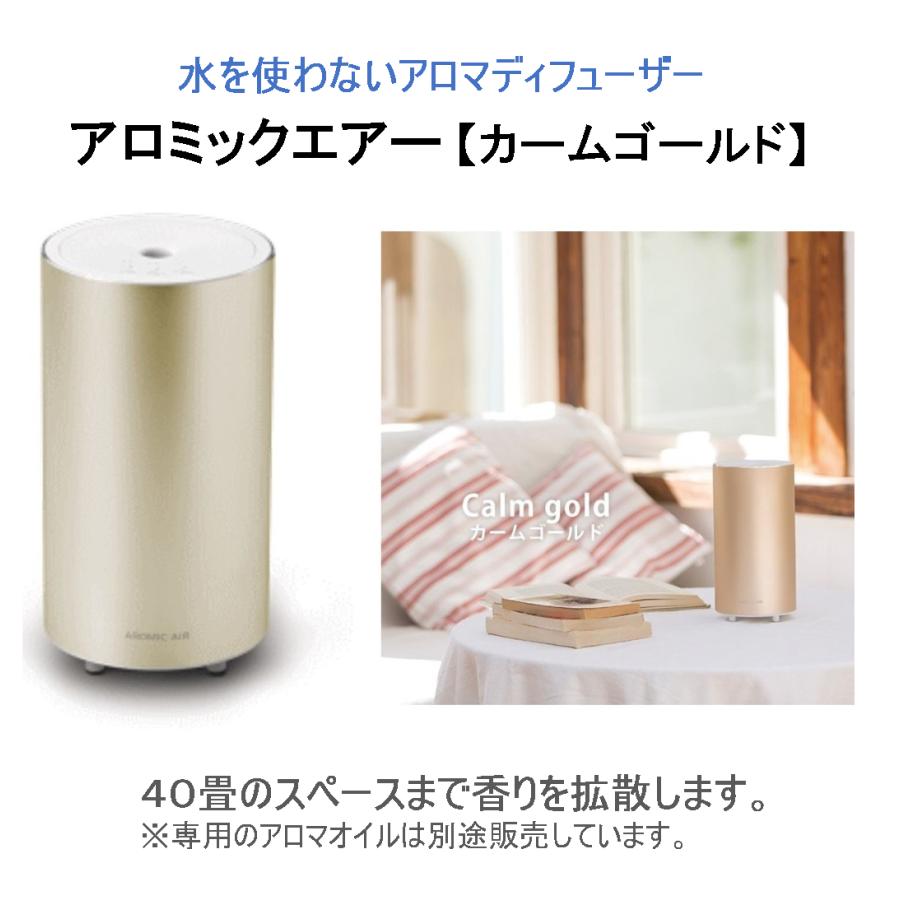 アロミックエアー+専用アロマオイル100ml(又は50ml×2個 アロミックエアー+専用アロマオイル100ml(又は50ml×2個