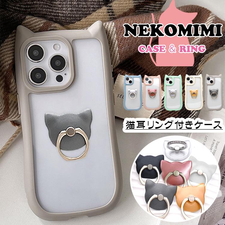 iPhone 【リング付き 猫耳ケース】iPhone17 ケース iPhone17e iPhone15