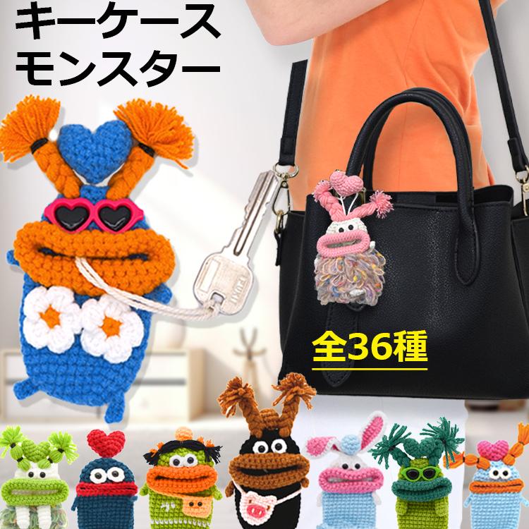 【モンスター】キーケース　スマートキー　本革　ハンドメイド モンスター キーケース レディース メンズ 手編み スマートキー