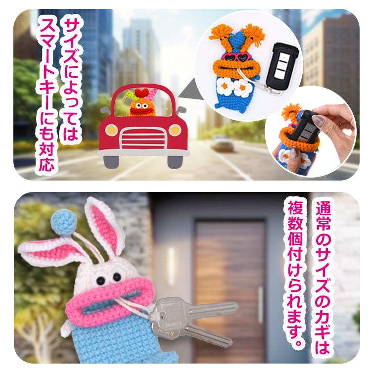 モンスター キーケース レディース メンズ 手編み スマートキーケース