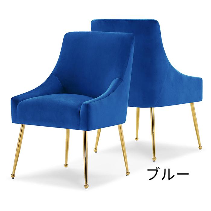 【新品未組立】ダイニング チェア 2脚セット 椅子 ブルー モダン ベルベット調 Newvalueモダンダイニングチェア 2脚セット ベルベット張り リビング