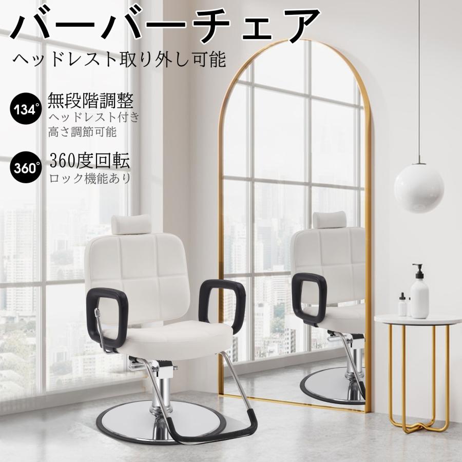 美容室スタイリングチェア合皮 BarberPub サロンチェア スタイリングチェア 理髪椅子 取り外し