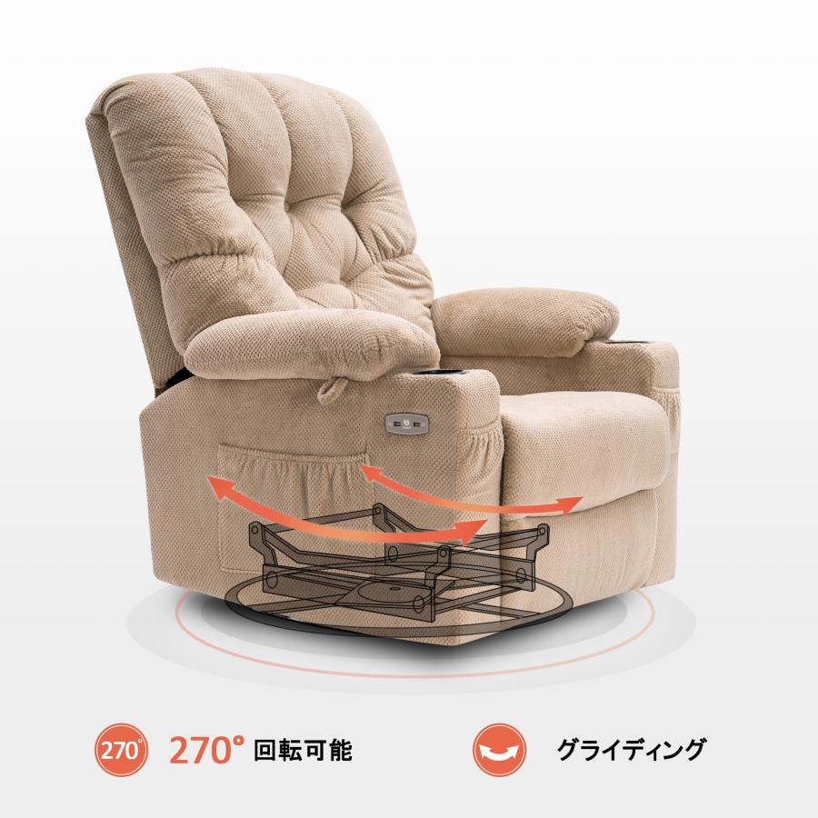 MCombo スウィベルチェア グライダーチェア 電動リクライニング 回転式