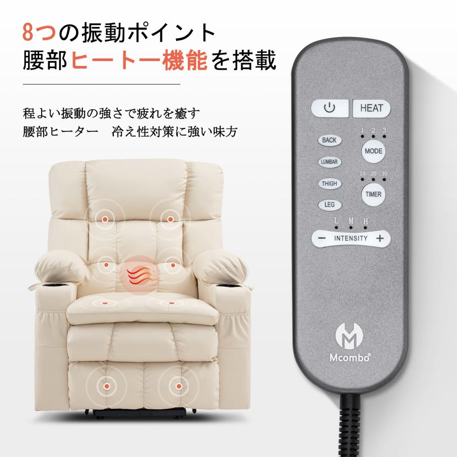 MCombo 電動リクライニングチェア ソファー ソファ 起立支援 パワーリフトリクライナー 振動・ヒート 伸長式フットレスト フェイクレザー 映画鑑賞 一人ソファ_8