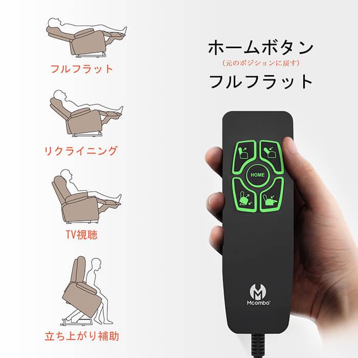 MCombo 電動リクライニングチェア ソファー ソファ 起立支援 パワーリフトリクライナー 振動・ヒート 伸長式フットレスト フェイクレザー 映画鑑賞 一人ソファ_9