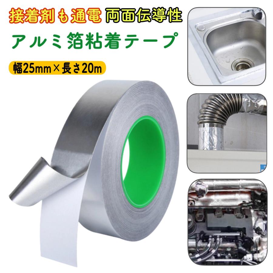 導電性アルミテープ 防水 耐熱 厚手 車 粘着テープ アルミテープ 導電性 20m 自動車 コンロ キッチン 耐水 テープ アルミ シルバー の商品画像