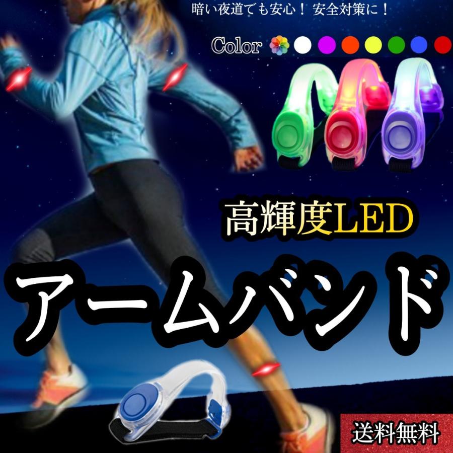アームバンド ランニング Led スポーツ メンズ レディース おしゃれ 屋外用 ランニング 夜間 ライト 安全ライト ジョギング マラソン 反射材 反射バンド Bandled New World 通販 Yahoo ショッピング