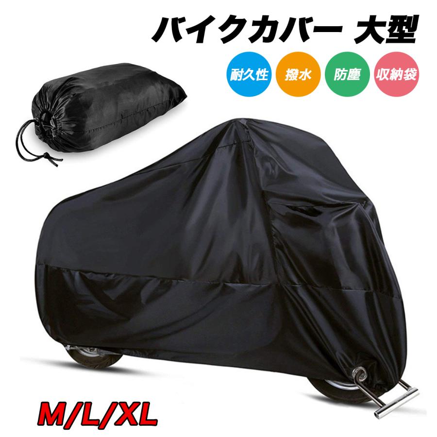 バイクカバー 耐熱 大型 バイク カバー 原付 ワンタッチ 最強 簡単