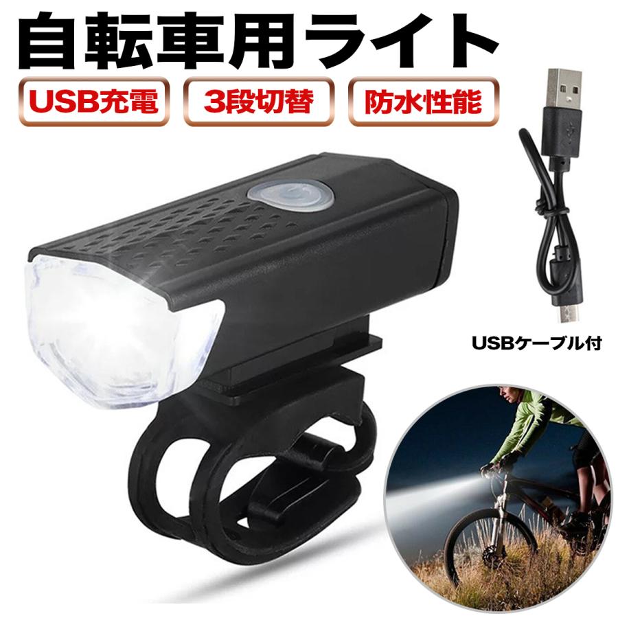 自転車 ライト 後付け 充電式 明るい Led 防水 Usb 自転車用ライト 通勤 通学 おすすめ サイクリング Bikelight1