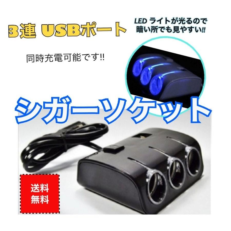 シガーソケット Usb ３連 変換 充電 変換 急速 ３ポート アクセサリー 音楽 充電器 Iphone 携帯 車載 新品 送料無料 Car3portusb New World 通販 Yahoo ショッピング