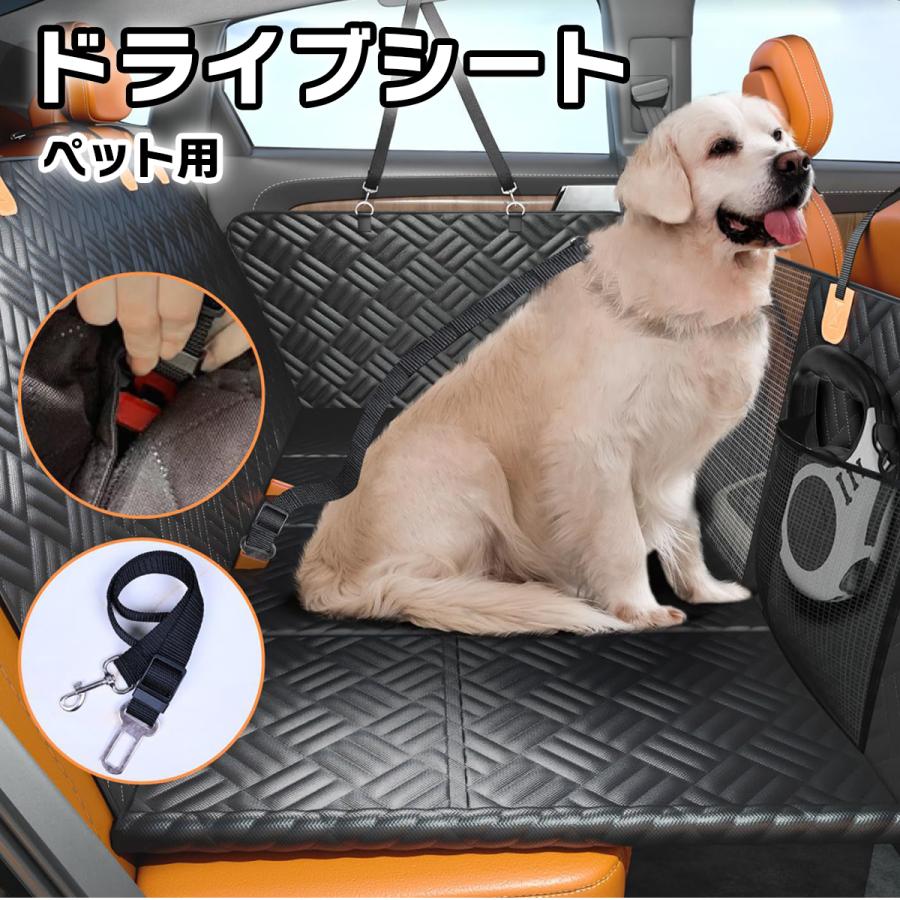 ドライブシート 犬 ペット 後部座席 車 軽自動車 ペットベッド ガード