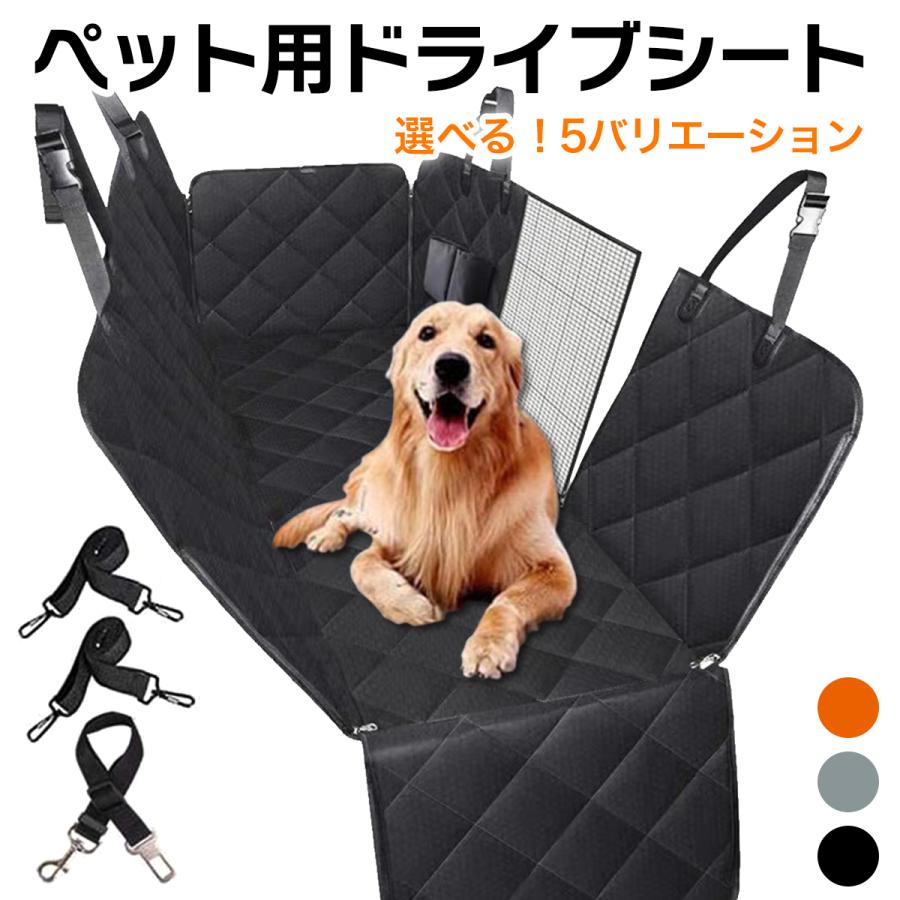 ドライブシート 犬 ペット 後部座席 車 軽自動車 ペットベッド ガード