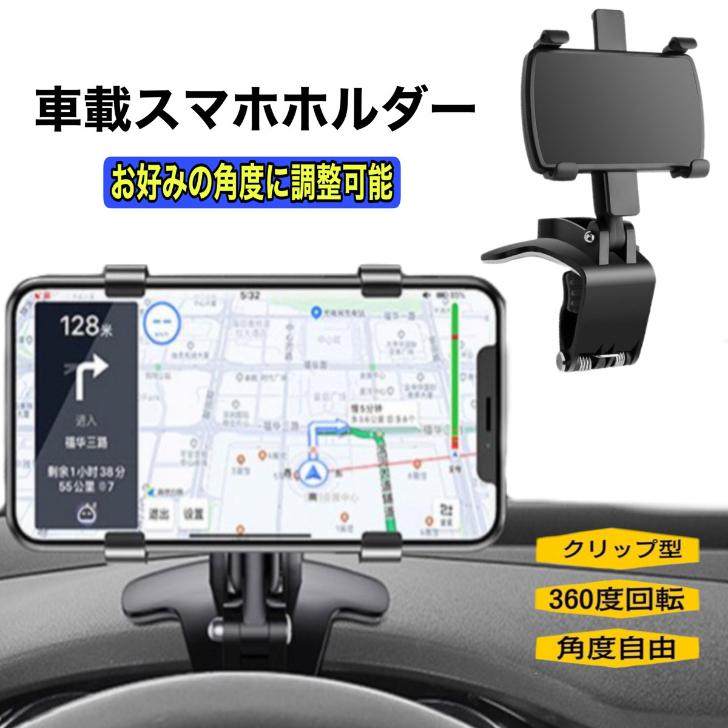 正規認証品 新規格 車載ホルダー クリップ式 車 車用 車載 スマホホルダー スマホスタンド Iphone Android ダッシュボード ミラー サンバイザー 携帯 運転席 事故防止 Whitesforracialequity Org