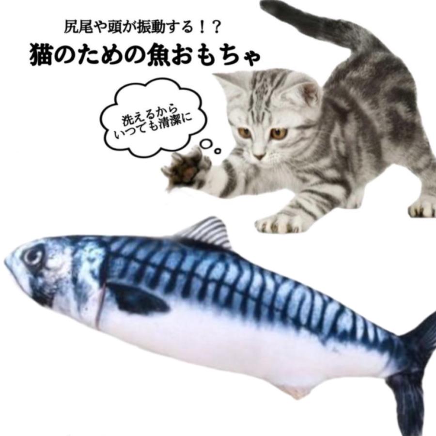 猫 おもちゃ 猫のおもちゃ 猫グッズ 猫じゃらし 電動 魚 自動