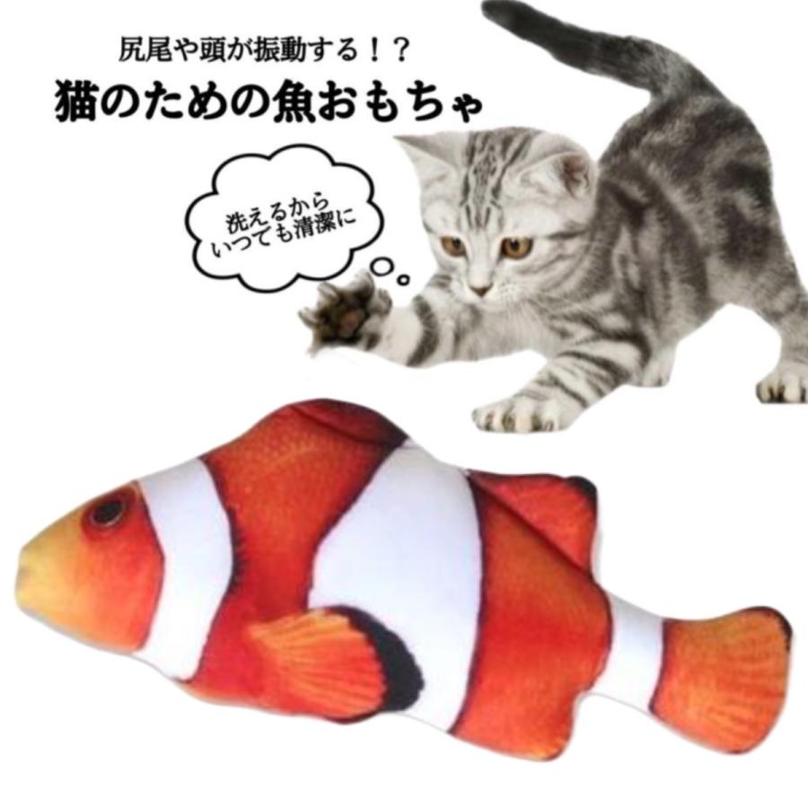 猫 おもちゃ 猫のおもちゃ 猫グッズ 猫じゃらし 電動 魚 自動