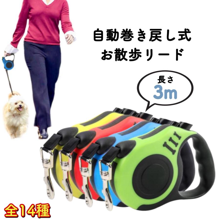 犬 リード 伸縮 犬用 小型犬 中型犬 ハーネス フック 伸縮リード 3m