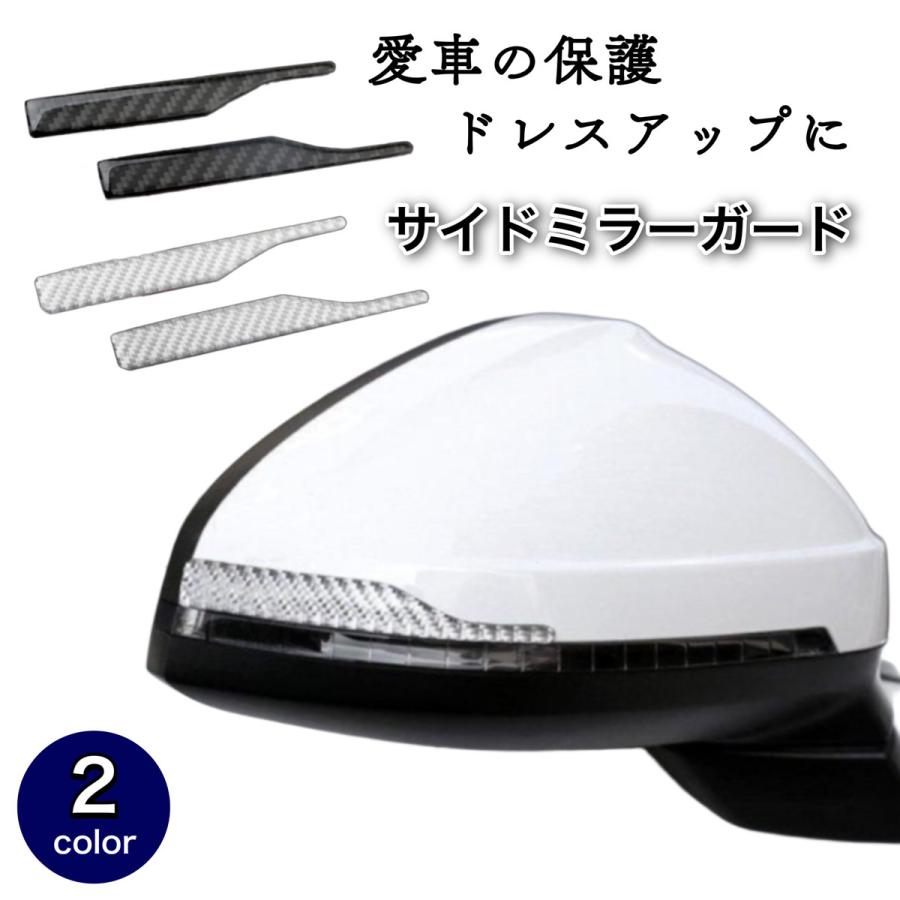 ドアミラー ガード ミラーガード サイドミラー 車 プロテクター 傷防止 傷隠し ステッカー 左右セット 外装 ドレスアップ Doormirrorcover1 New World 通販 Yahoo ショッピング