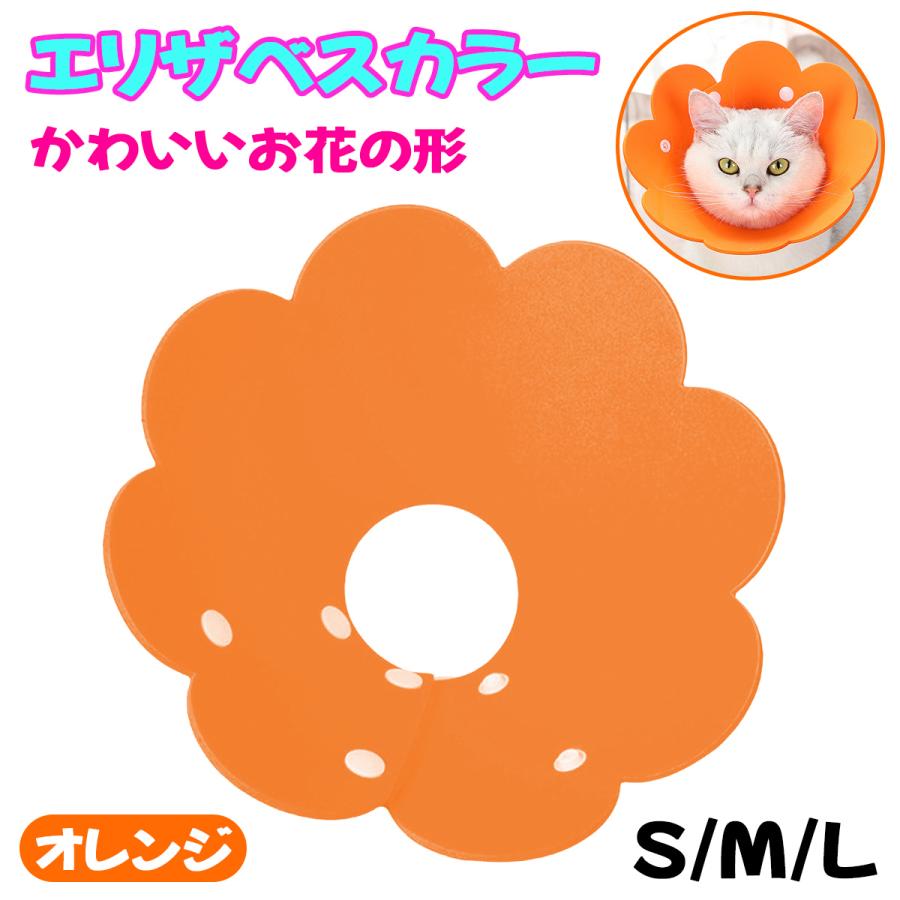 エリザベスカラー 猫 ソフト 花 軽量 犬 柔らかい ストレス軽減 傷舐め