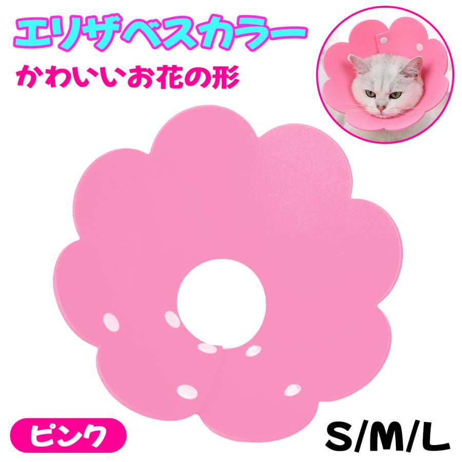 エリザベスカラー 猫用 犬用 ペット用品 傷舐め防止 調節可能 柔らかい 714O09Tr2bL._AC_UL210_SR210,