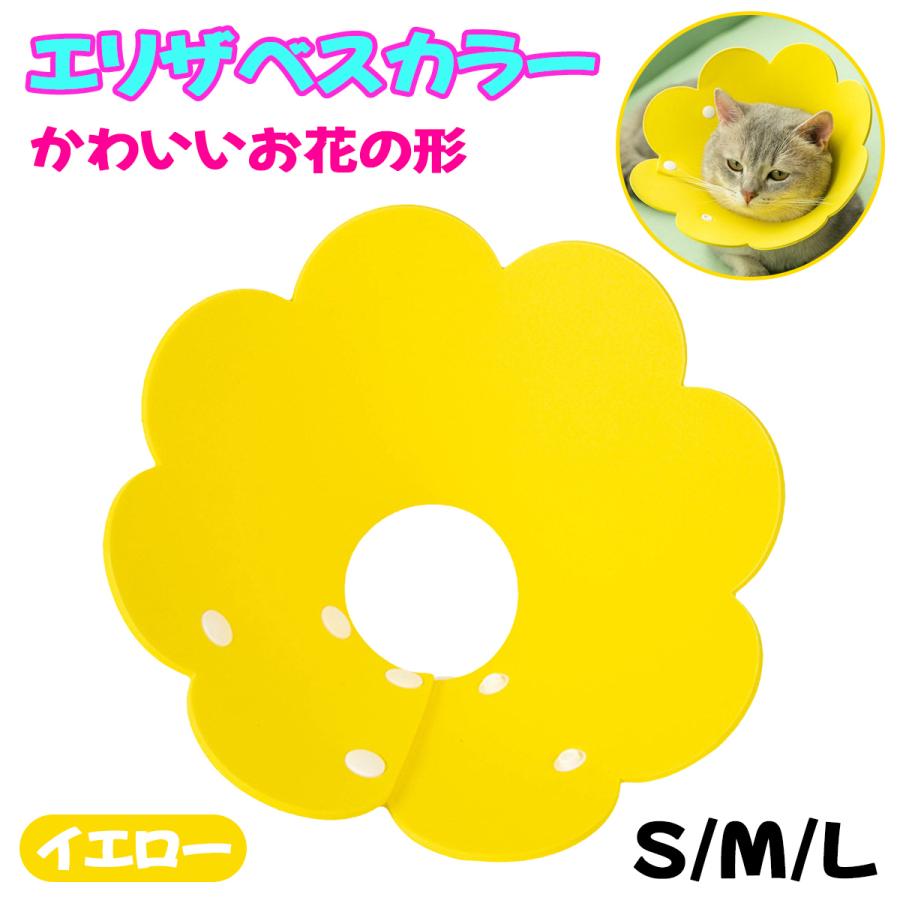 スポンジ素材 エリザベスカラー ソフト 傷舐め防止 S 黄色 スポンジ素材 エリザベスカラー ソフト 傷舐め防止 S 黄色