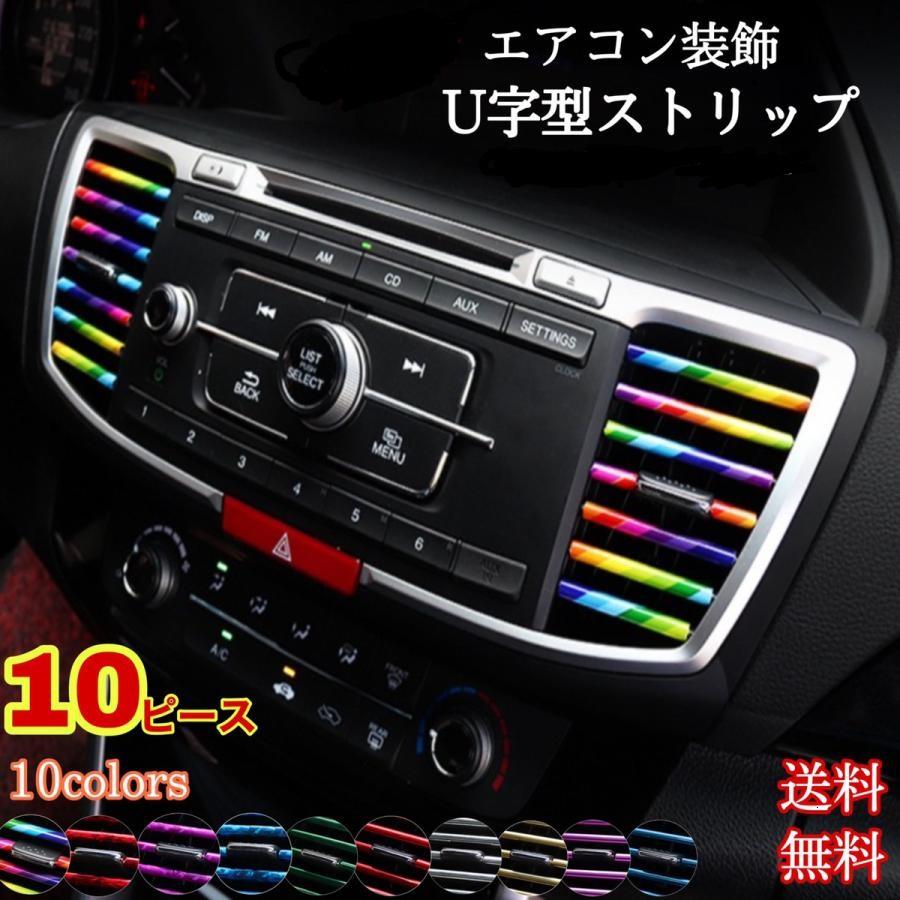 ルーバーモール エアコン吹き出し口 アクセサリー 車 カバー ドレスアップ カー用品 内装 カラフル 10本セット 車用品 パーツ Louvermall1 New World 通販 Yahoo ショッピング