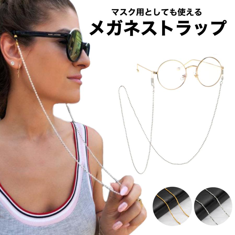 珍しい 眼鏡チェーン パール ストラップ マスクチェーン サングラス