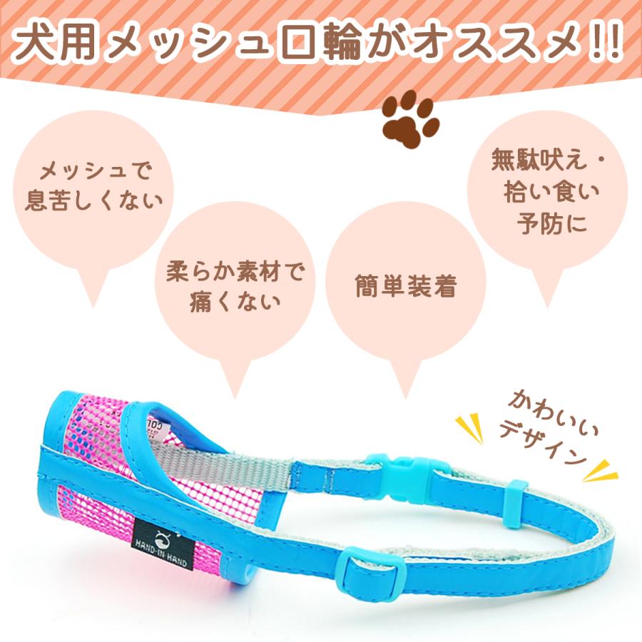 口輪 犬 大型犬 チワワ 噛みつき 防止 マズル メッシュ 無駄吠え防止 グッズ 噛みつき防止 犬用 しつけ | ブランド登録なし | 02