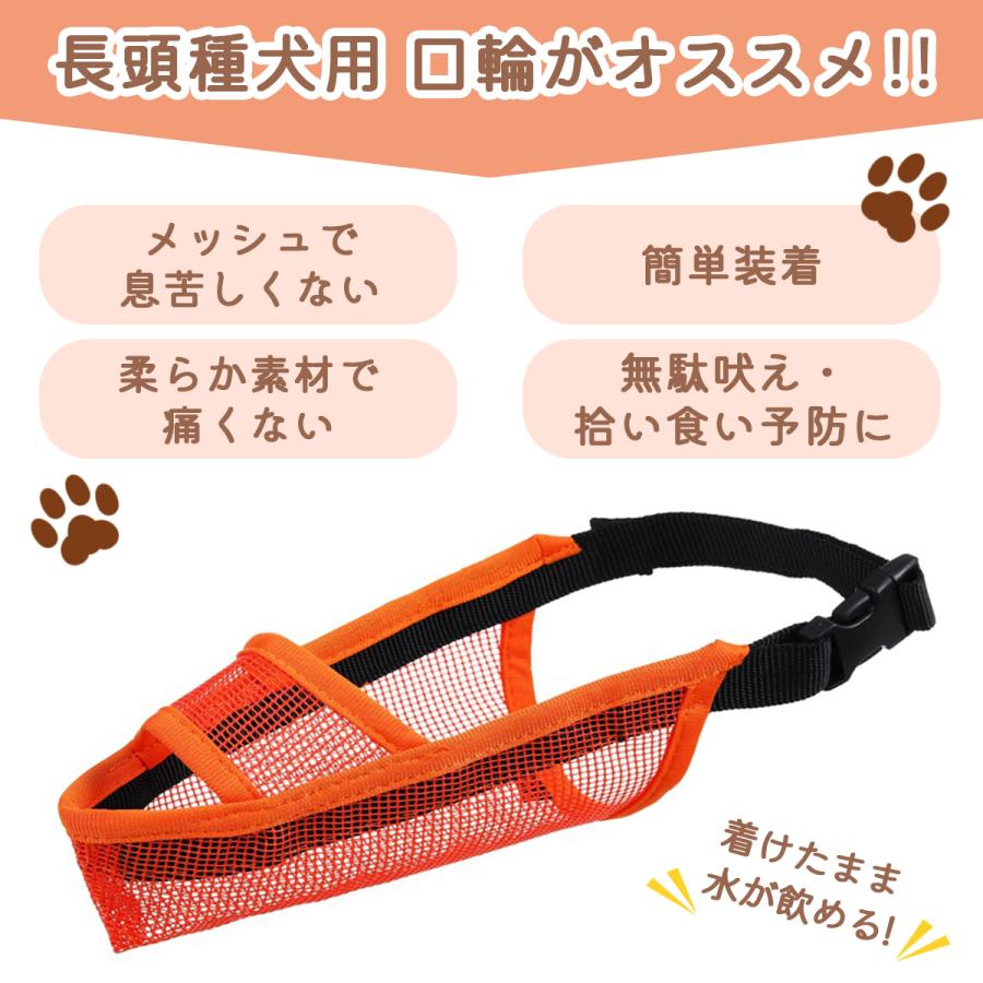 犬 口輪 メッシュ マズル 水が飲める 噛みつき防止 無駄吠え防止 犬用 しつけ 噛みつき 防止 | ブランド登録なし | 02