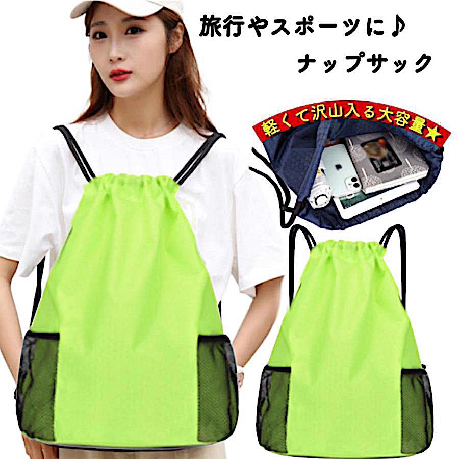 ナップザック スポーツ ナップサック 小学校 防水 ジム リュック