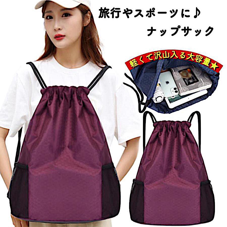 ナップザック スポーツ ナップサック 小学校 防水 ジム リュック