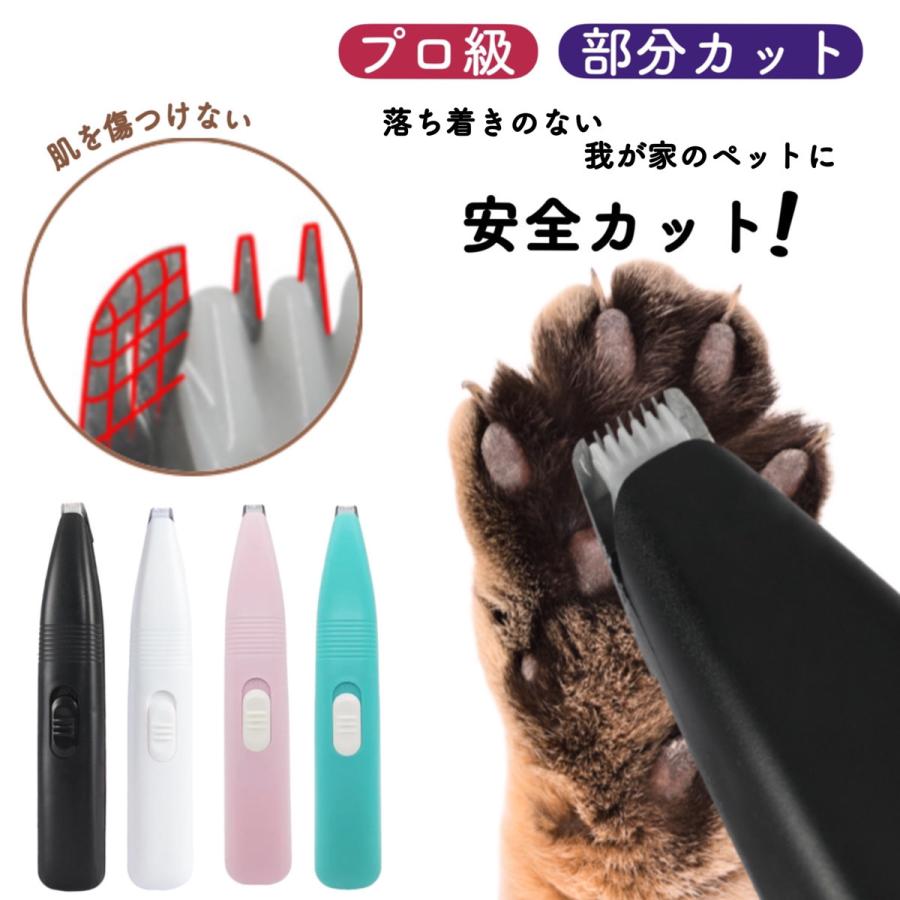 ペット バリカン 足裏 猫用 犬用 静音 電池式 ペット用バリカン 猫 犬