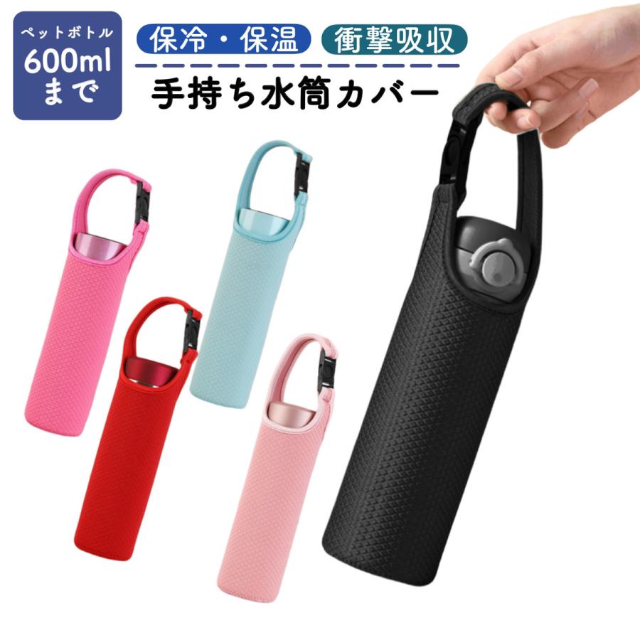 水筒カバーおしゃれ 500ml 600ml ペットボトルカバー ステンレスボトルケース 保冷 保温 ポーチ かわいい シンプル ペットボトル入れ Petbottlecover1 New World 通販 Yahoo ショッピング