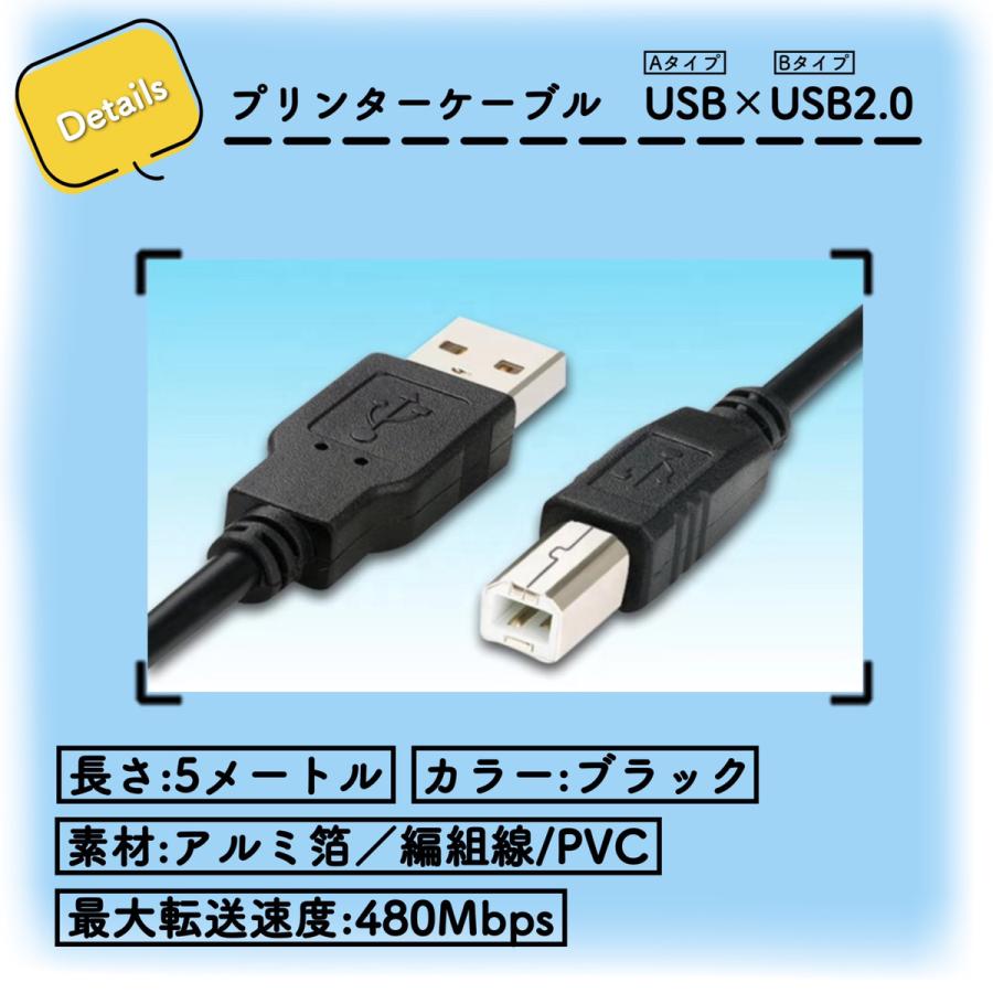 プリンターケーブル USB 5m USB2.0 パソコン データ転送 増設 複合機 周辺機器 延長コード PC 印刷