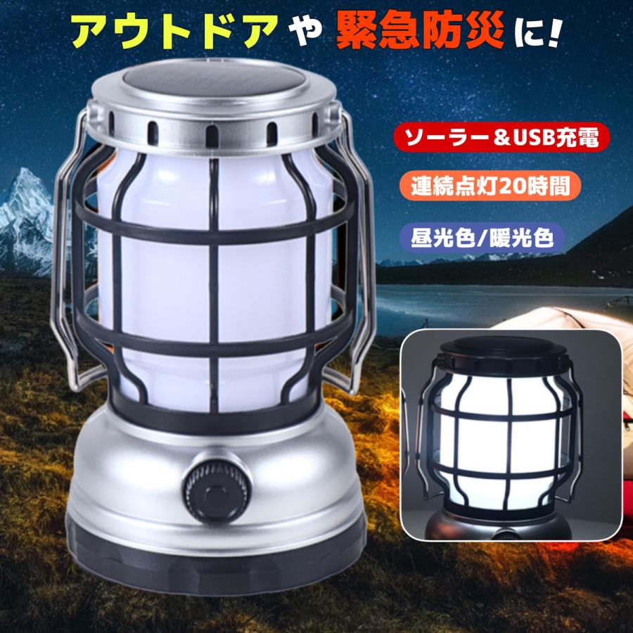 ランタン LED おしゃれ ソーラー 充電式 USB キャンプ 明るい 防水
