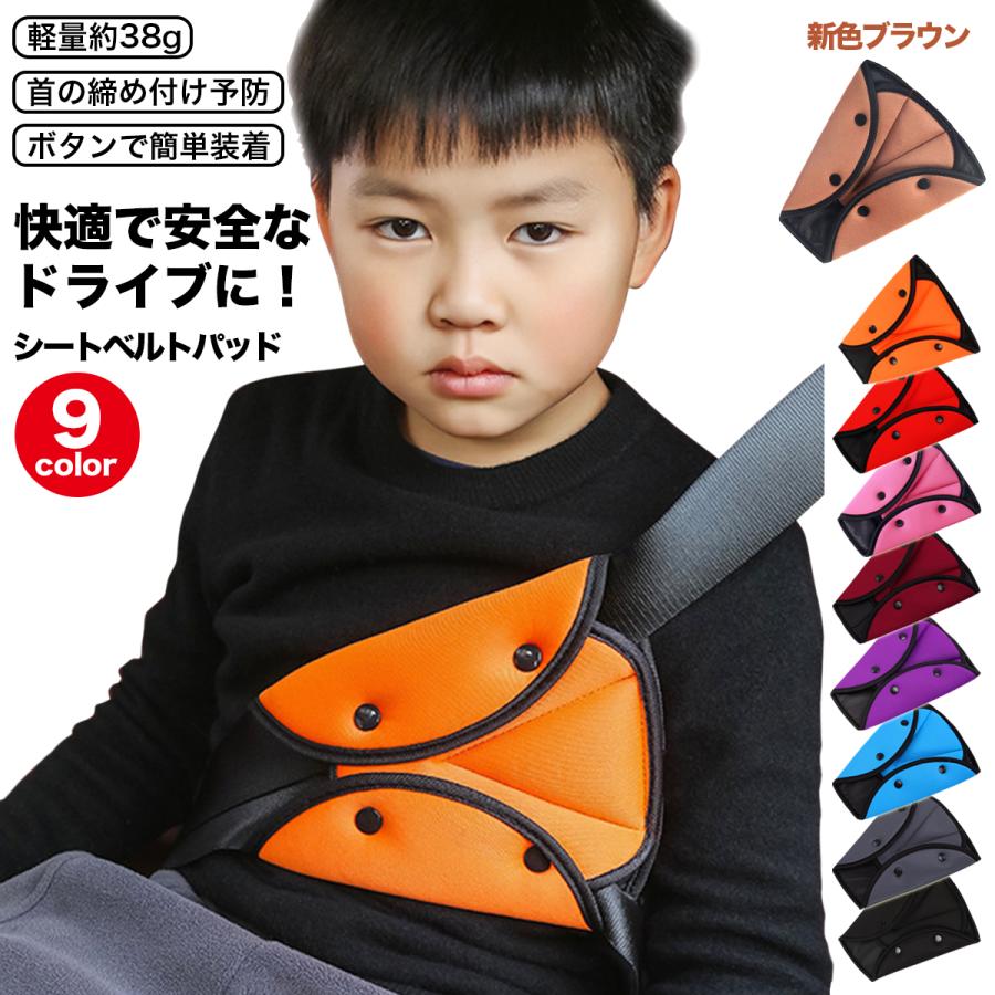 シートベルト カバー クッション パッド 子供 チャイルドシート シートベルト カバー クッション パッド 子供 チャイルドシート
