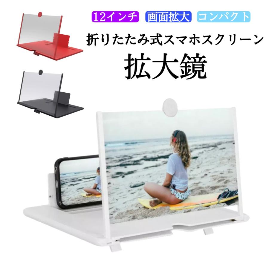 スマホ 拡大鏡 卓上 おしゃれ コンパクト スマホスクリーン スタンド 12インチ ルーペ 画面拡大 拡大レンズ 映画鑑賞 iPhone android :SMHroope:new world 財布 トートバッグ ベルト 通販 スマホ拡大鏡 高画質 携帯 スタンド画面拡大 黒