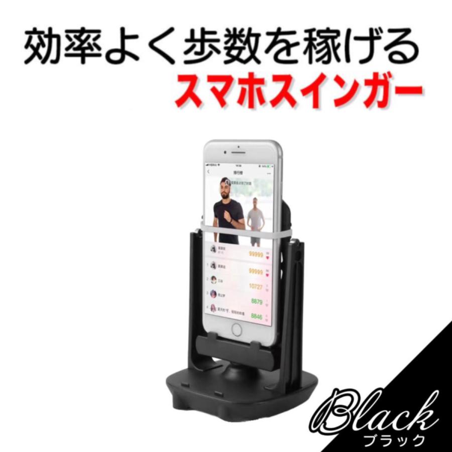 スマホスインガー 振り子 スマホ 歩数 振り子 スタンドスイング スマホホルダー 自動 歩数 歩数稼ぎ 距離 稼ぐ アプリ ゲーム