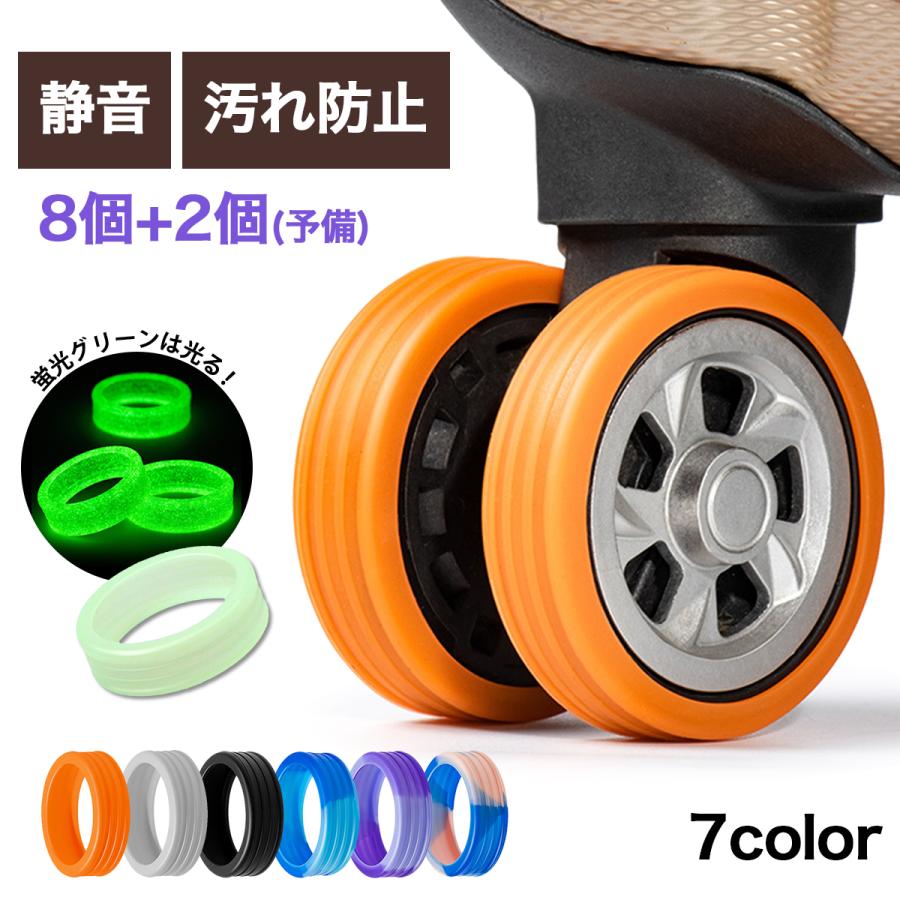 キャスターカバー シリコン 10個セット スーツケース キャスター