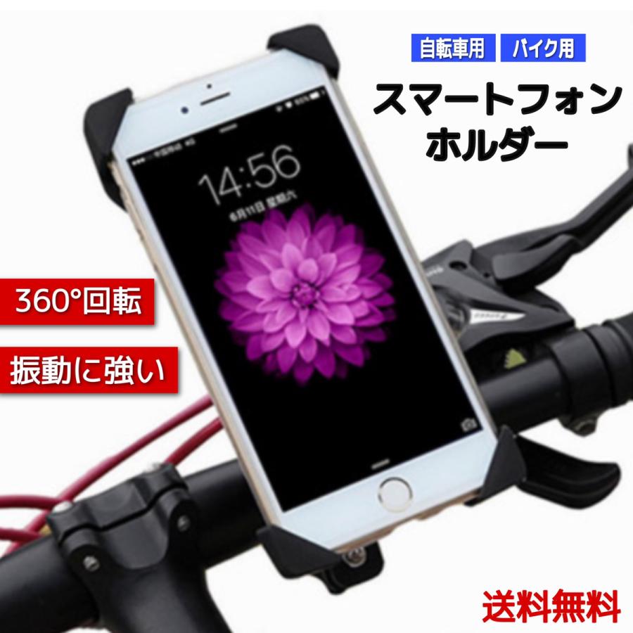 バイクスマホスタンド 自転車用スマホホルダー バイク用スマホスタンド スマホホルダー 携帯ホルダー ロードバイク 360度回転 ポイント消化 Sumaholderbike New World 通販 Yahoo ショッピング