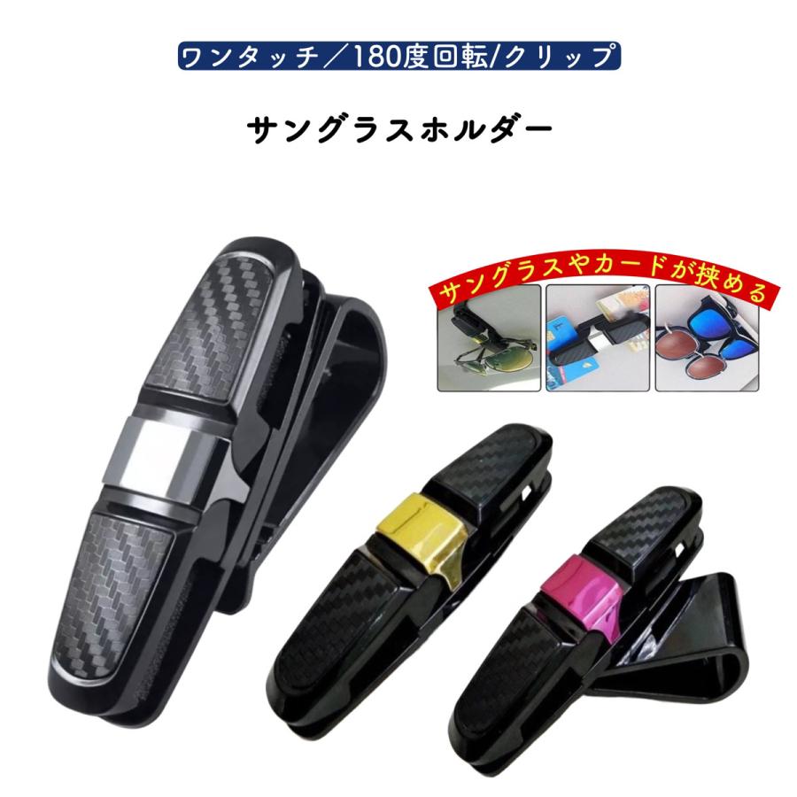 車 サングラスホルダー おしゃれ カーボン調 カー用品 アクセサリー 収納 サングラス クリップ ホルダー サンバイザー カーボン 車載用品 サングラスかけ :sunholder:new world - 通販 - Yahoo!ショッピング 車 サングラスホルダー おしゃれ カーボン調 カー用品 アクセサリー 収納 サングラス クリップ ホルダー サンバイザー カーボン 車載用品 サングラスかけ :sunholder:new world - 通販 - Yahoo!ショッピング