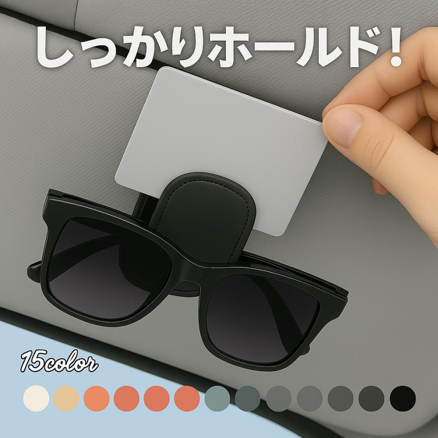 サングラスホルダー 車 メガネホルダー カードホルダー サングラスホルダー サングラス 収納 車用 サンバイザー メガネ PUレザー おしゃれ の商品画像