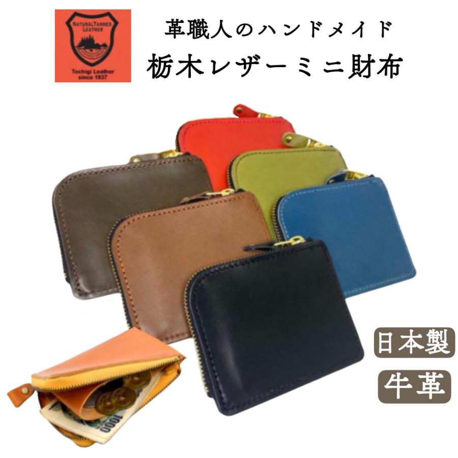財布 栃木レザー小銭入れ メンズ 本革 コインケース コンパクト 財布 栃木レザー小銭入れ メンズ 本革 コインケース コンパクト