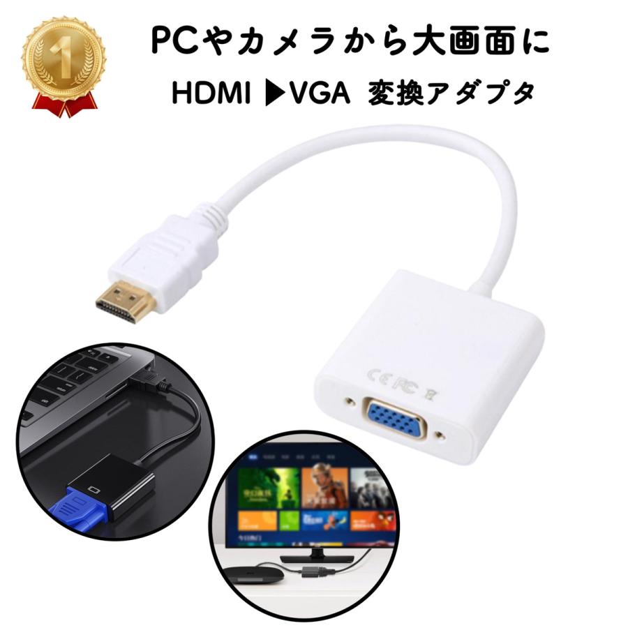 HDMI to VGA 変換アダプタ 変換ケーブル HDMI変換アダプター 変換器 1080P D-SUB 15ピン プロジェクター PC HDTV DVD HDTV用｜new-world｜03