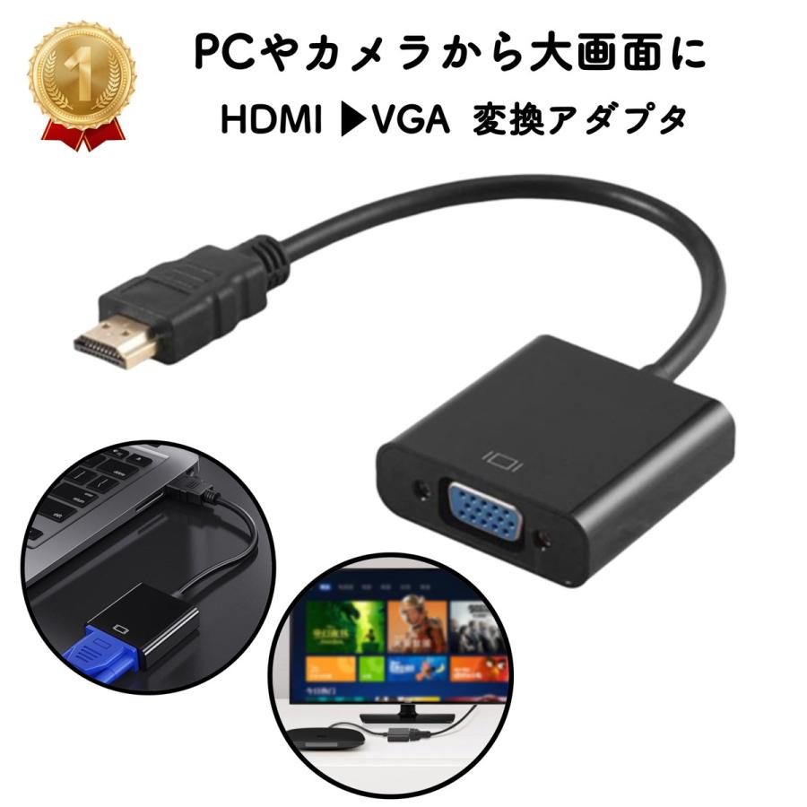 HDMI to VGA 変換アダプタ 変換ケーブル HDMI変換アダプター 変換器 1080P D-SUB 15ピン プロジェクター PC HDTV DVD HDTV用｜new-world｜02