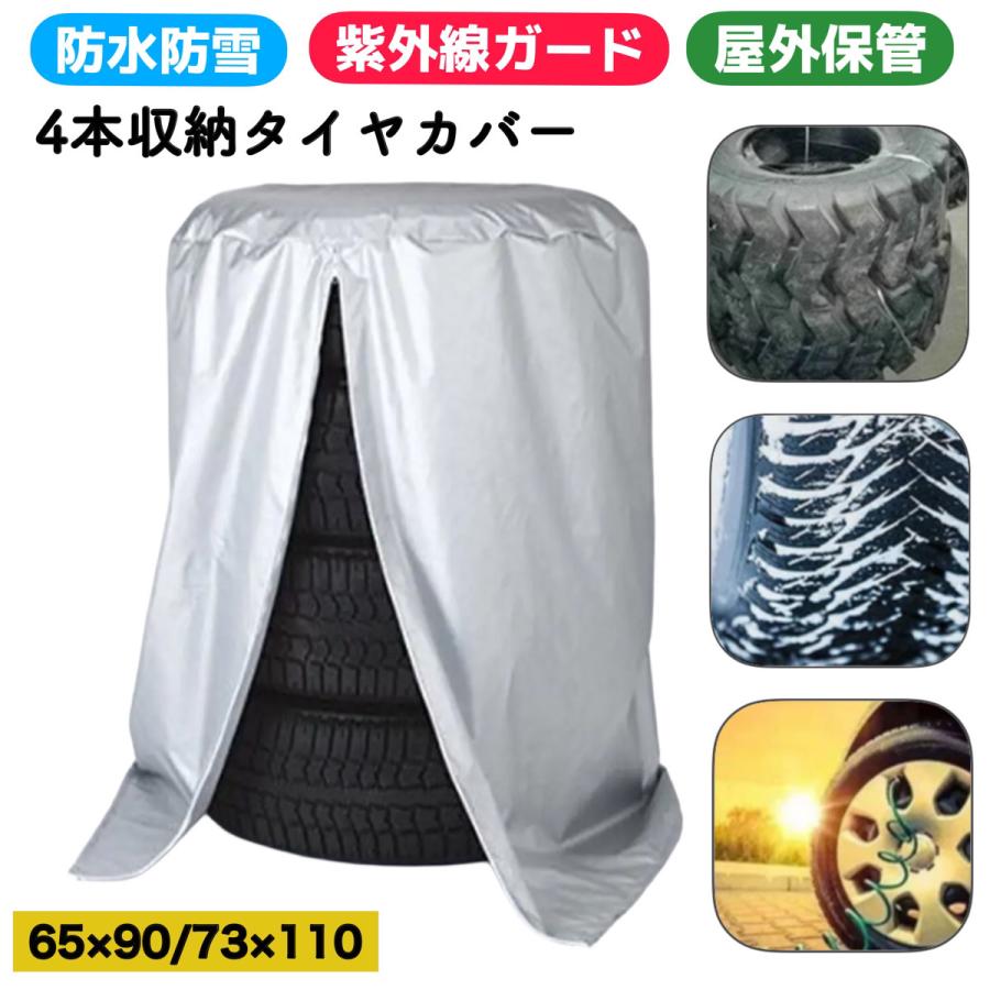 タイヤカバー 屋外 防水 4本 軽自動車 ホイールカバー 保管 収納 タイヤカバー 屋外 防水 4本 軽自動車 ホイールカバー 保管 収納